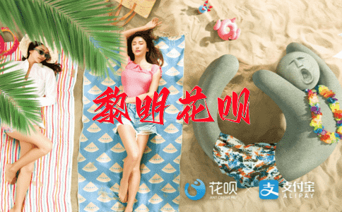 以德报怨花呗